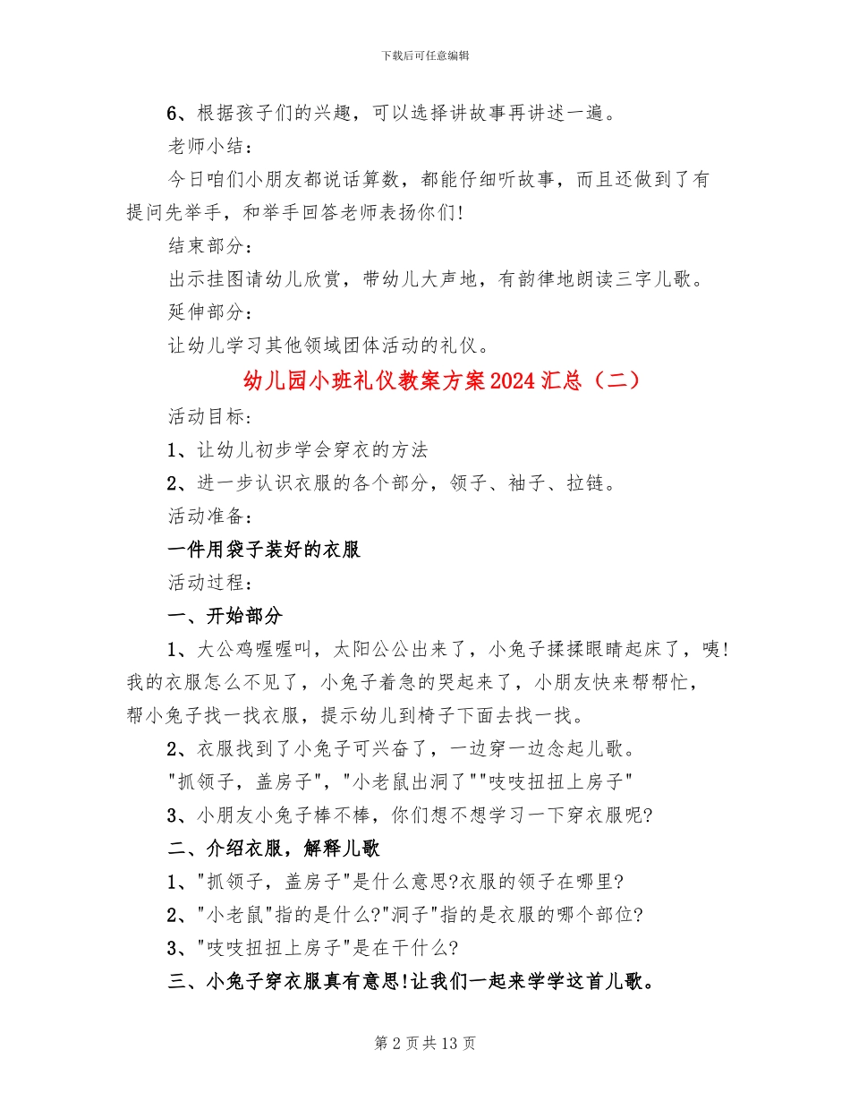幼儿园小班礼仪教案方案2024汇总_第2页