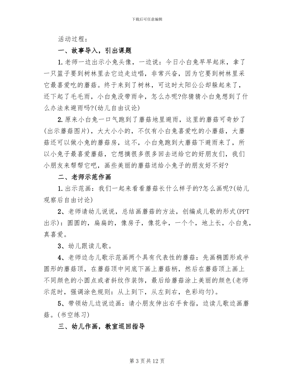 幼儿园小班美术教学方案实用方案合集_第3页