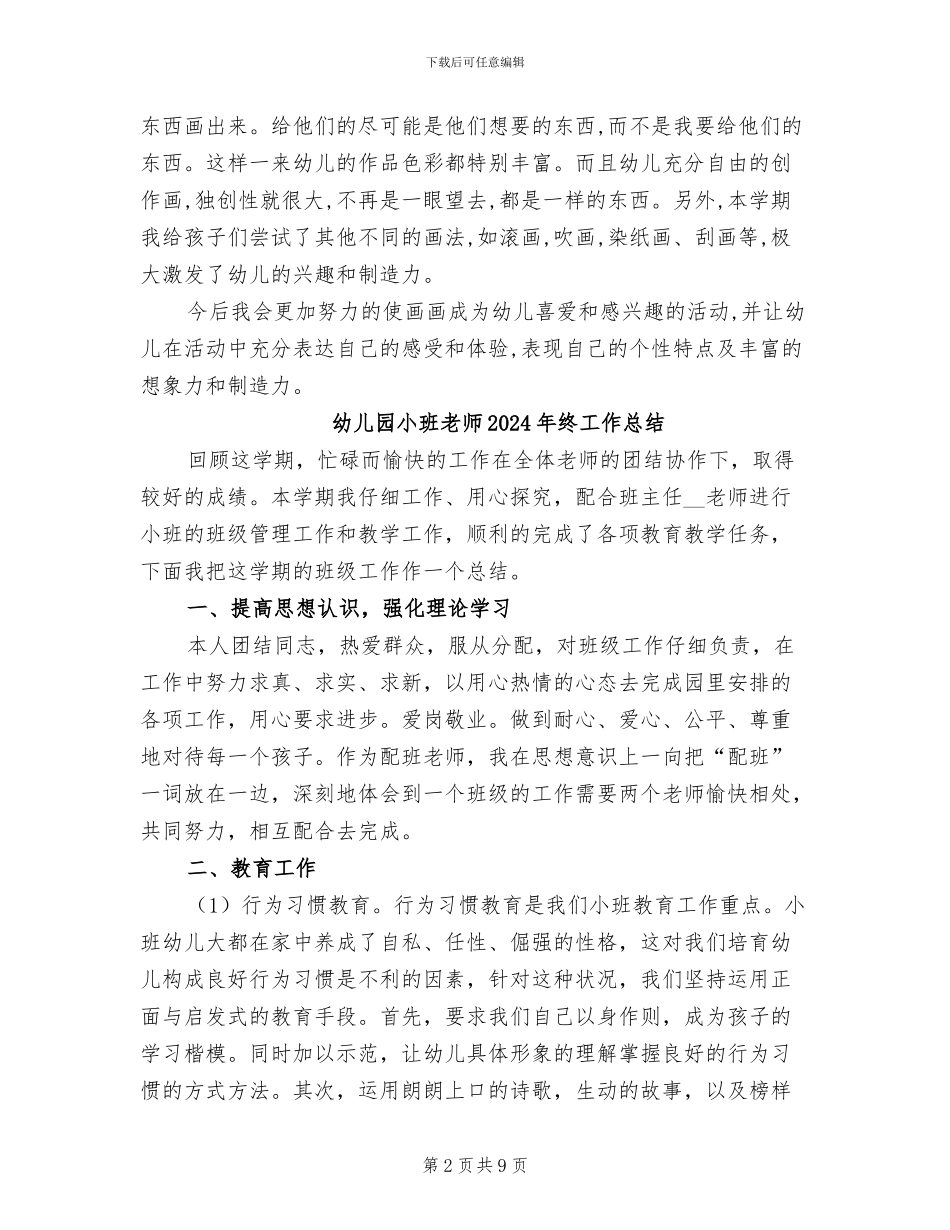 幼儿园小班美术教学总结2024年_第2页
