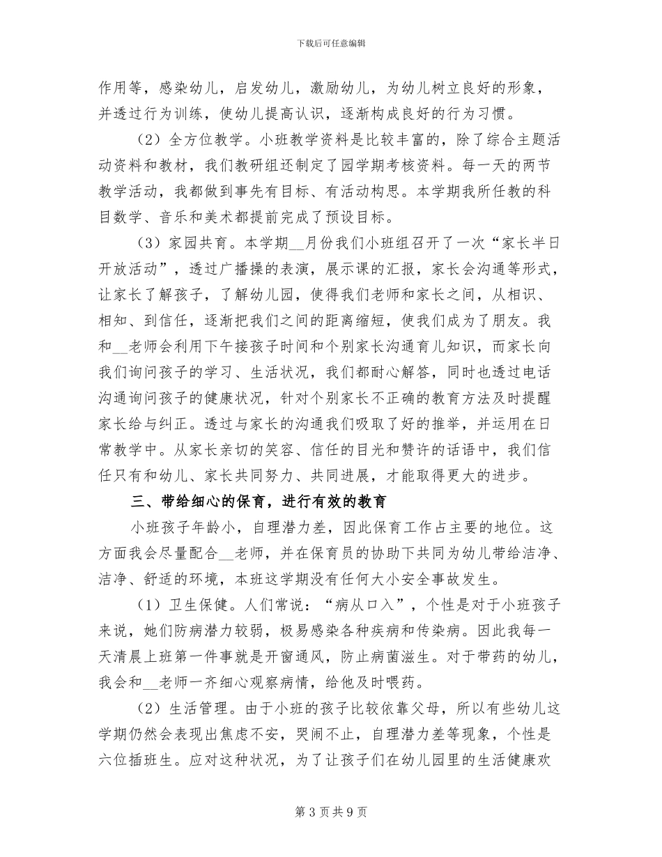 幼儿园小班美术教学总结2024年_第3页