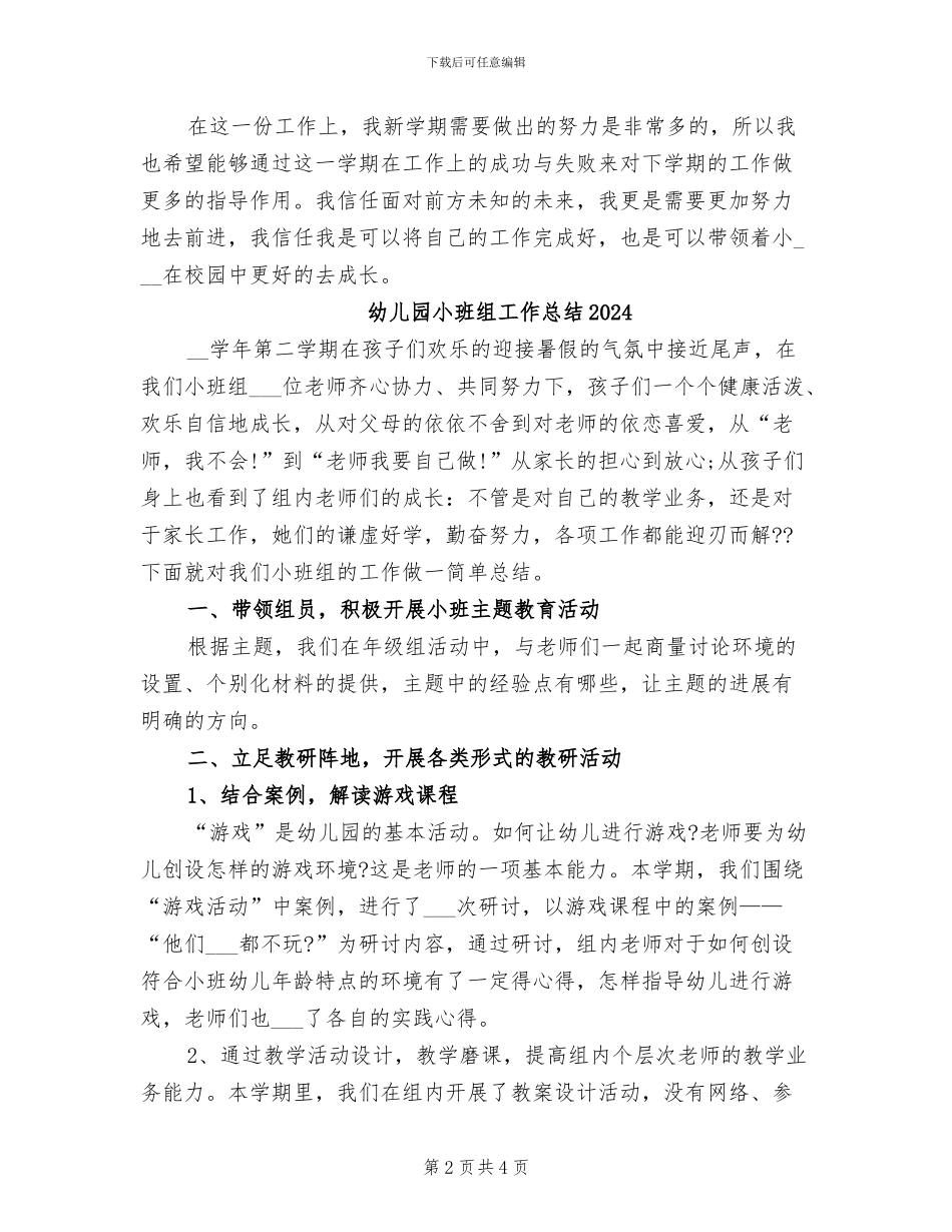 幼儿园小班第一学期班级工作总结2024年_第2页