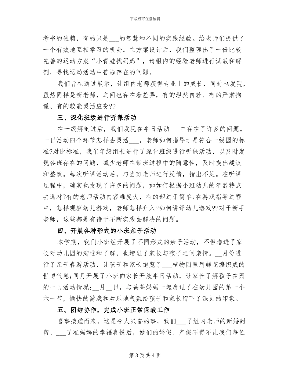 幼儿园小班第一学期班级工作总结2024年_第3页