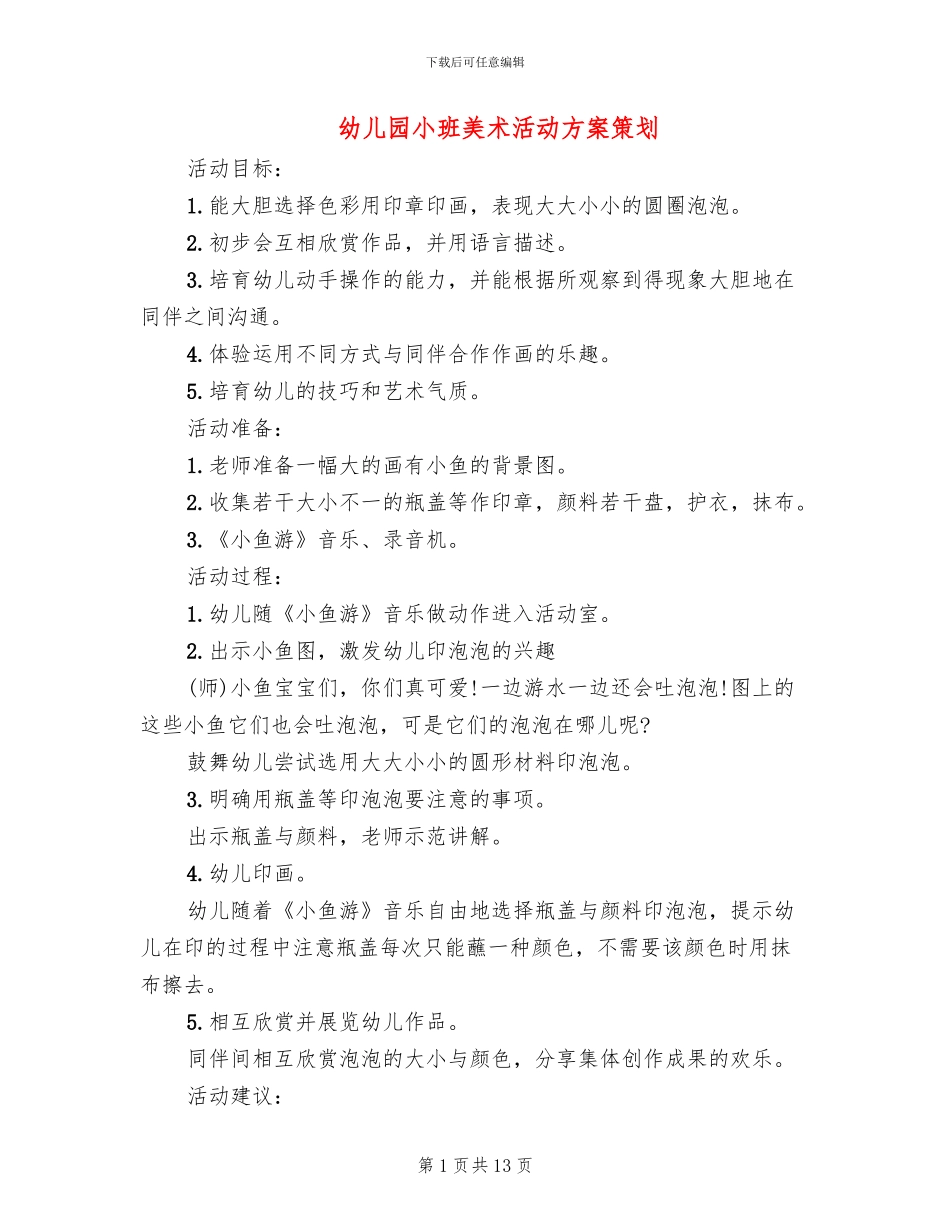 幼儿园小班美术活动方案策划_第1页