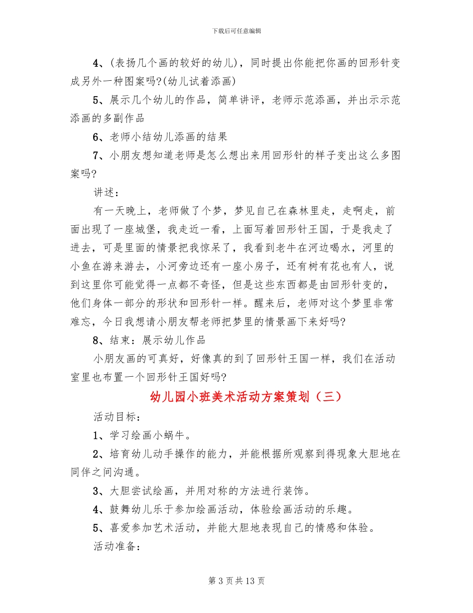 幼儿园小班美术活动方案策划_第3页