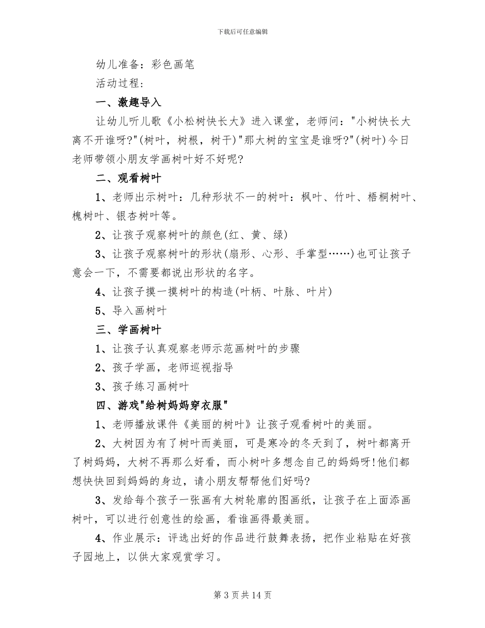 幼儿园小班美术活动方案(2篇)_第3页