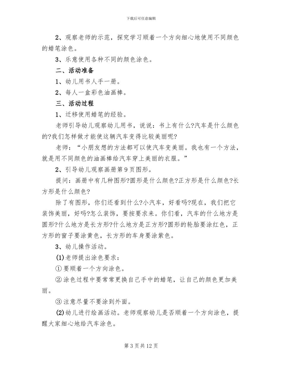 幼儿园小班美术活动方案策划方案_第3页