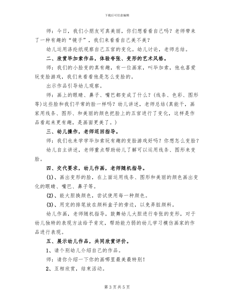 幼儿园小班美术活动方案范例二_第3页