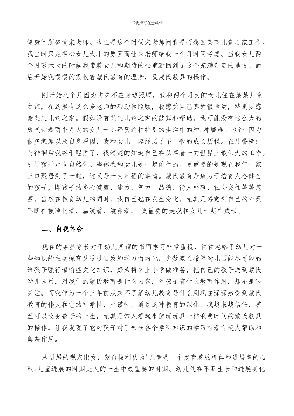 幼儿园小班老师年终工作总结范文2024年_第3页