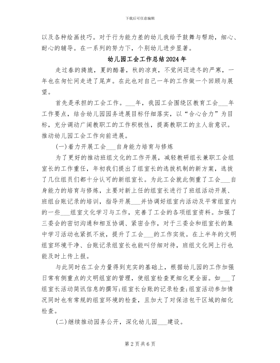 幼儿园小班艺术教学工作总结2024年_第2页