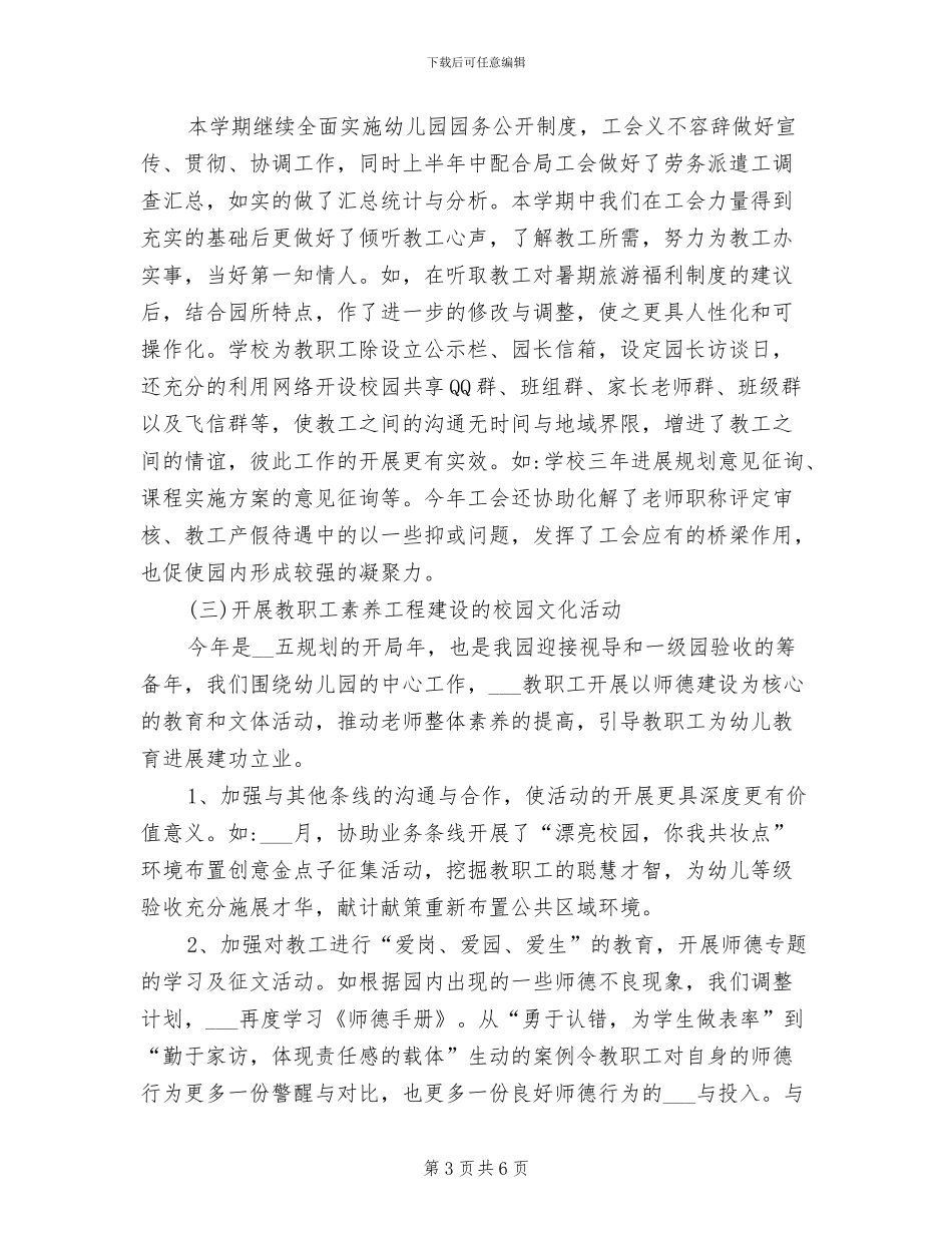 幼儿园小班艺术教学工作总结2024年_第3页
