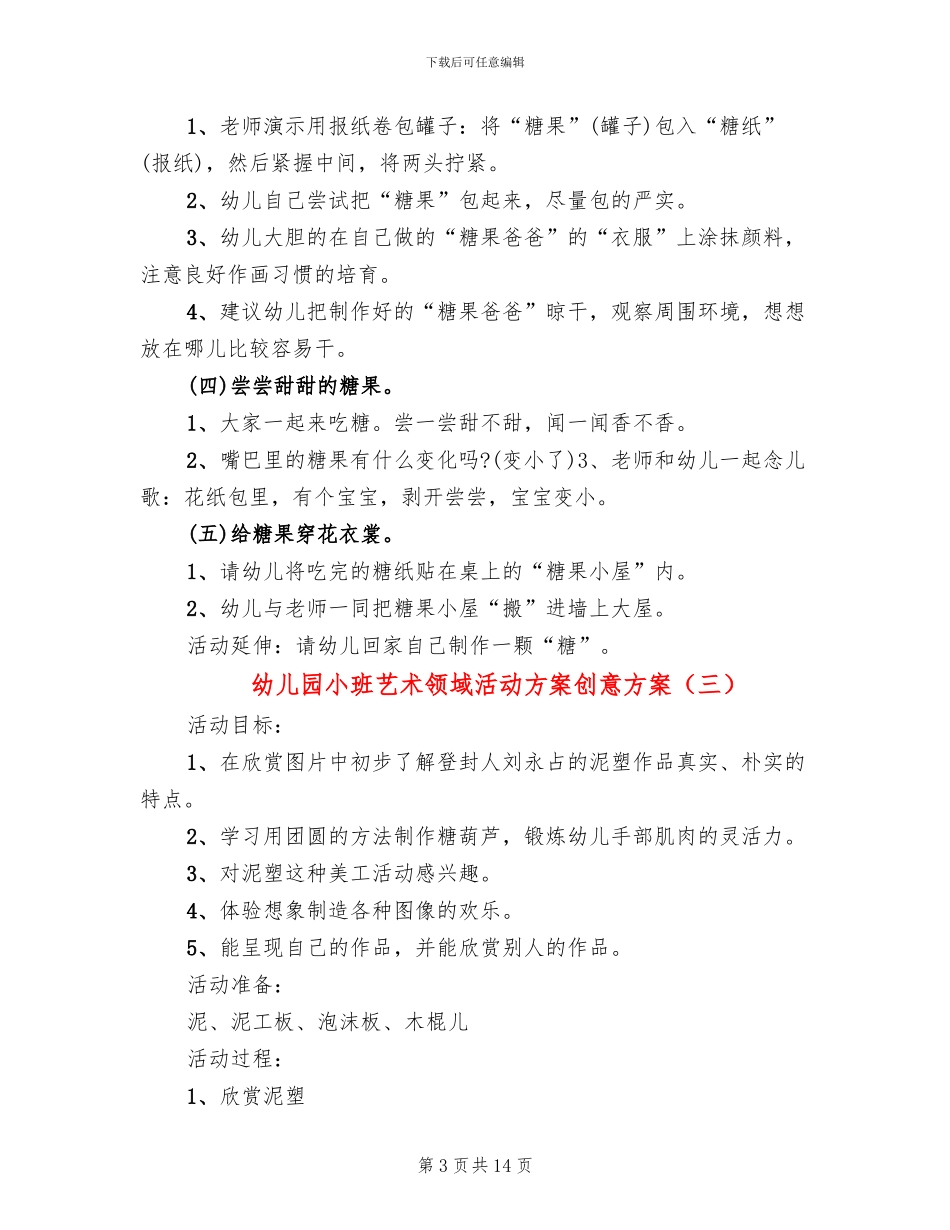 幼儿园小班艺术领域活动方案创意方案_第3页