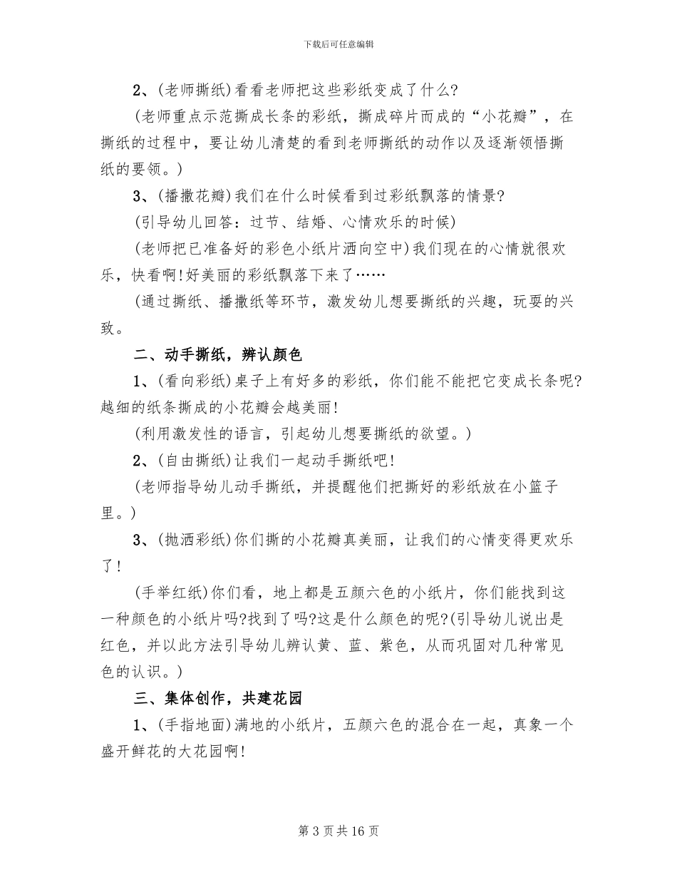 幼儿园小班艺术领域教学方案2024精编_第3页
