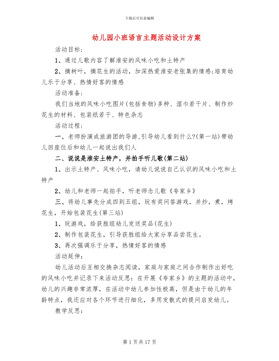 幼儿园小班语言主题活动设计方案_第1页