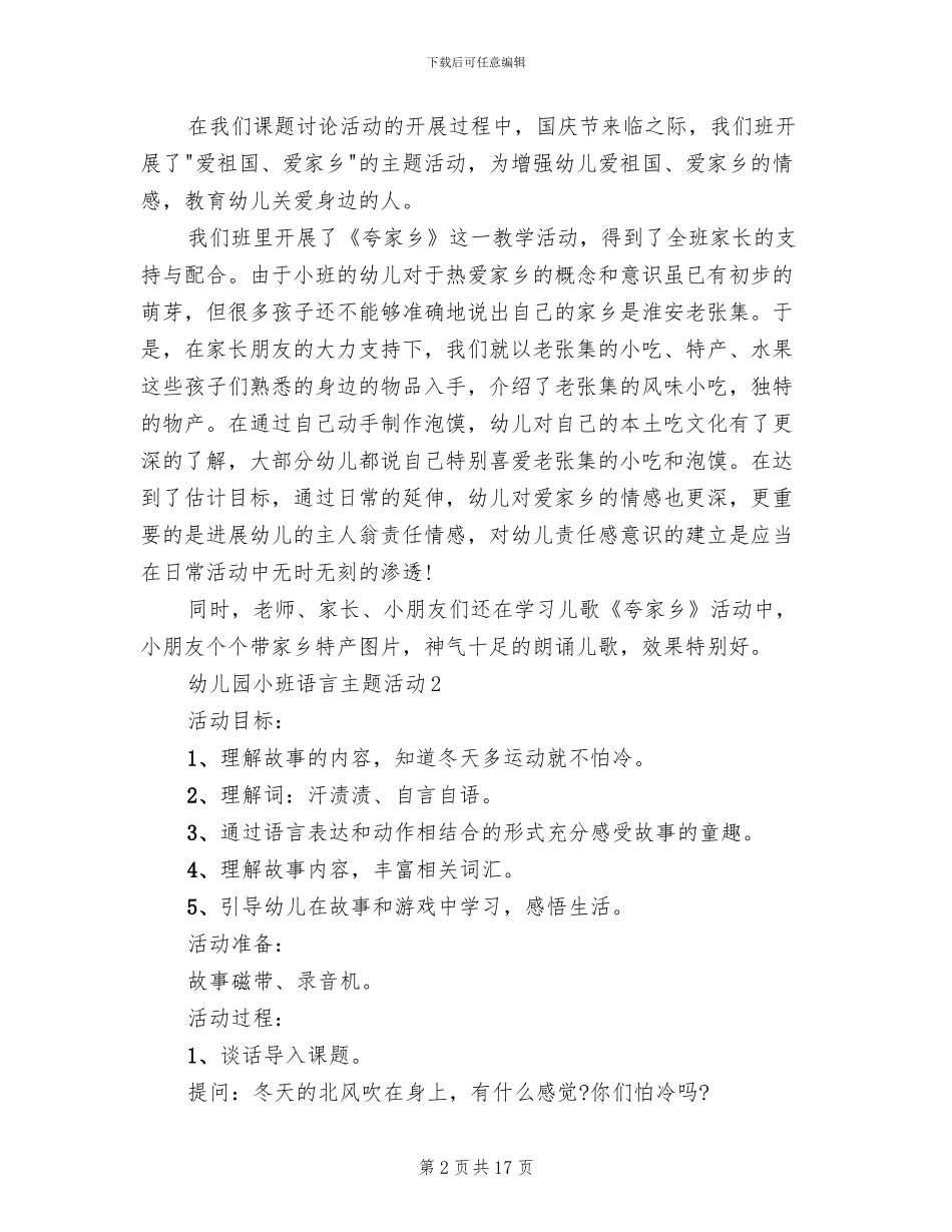 幼儿园小班语言主题活动设计方案_第2页