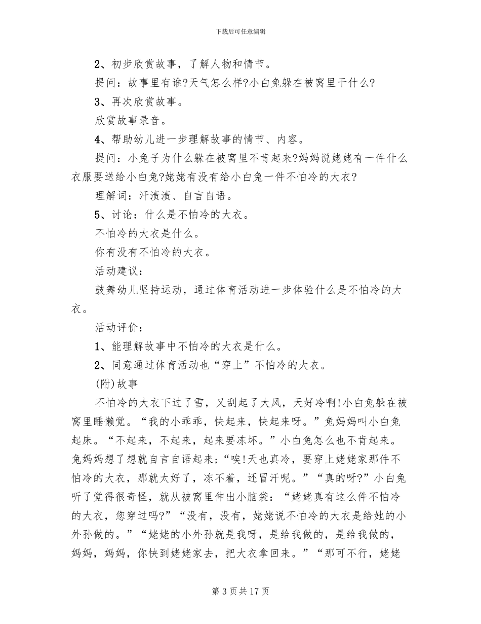 幼儿园小班语言主题活动设计方案_第3页