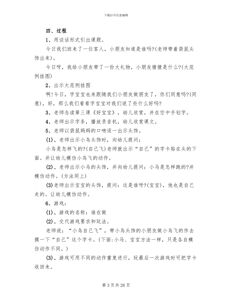 幼儿园小班语言教学方案创意方案_第3页