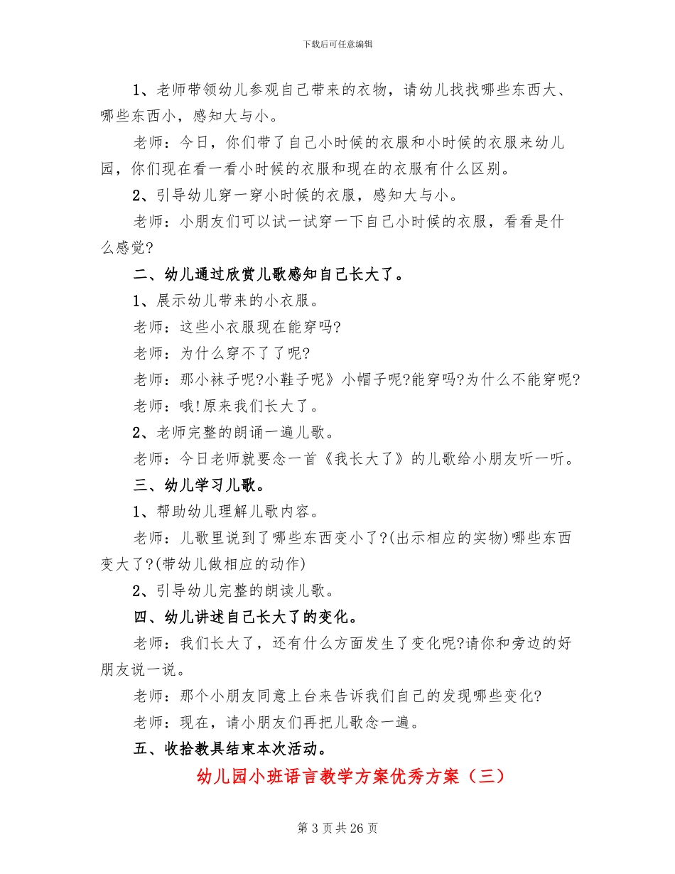 幼儿园小班语言教学方案优秀方案_第3页