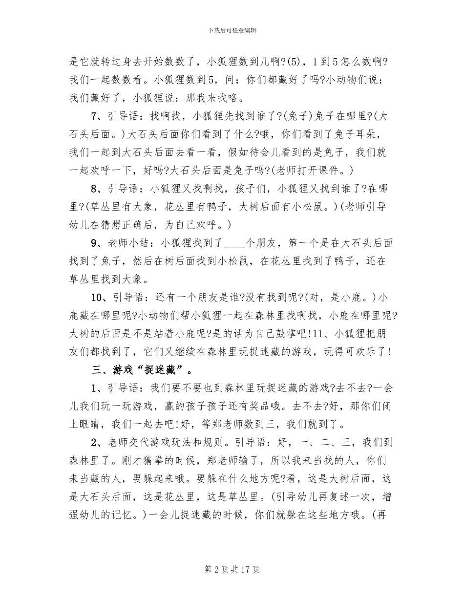 幼儿园小班语言教学方案实用案例_第2页