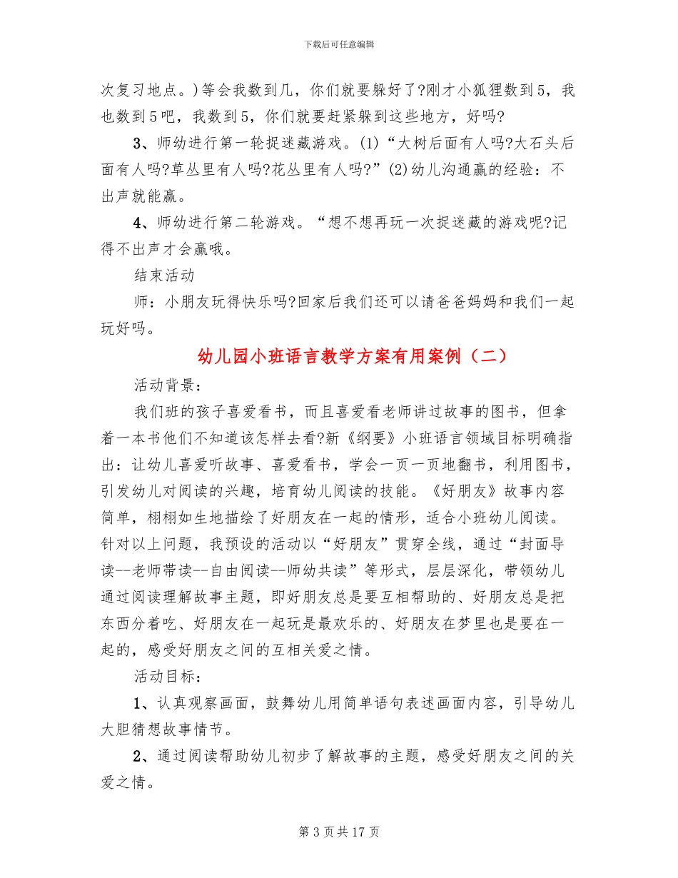 幼儿园小班语言教学方案实用案例_第3页