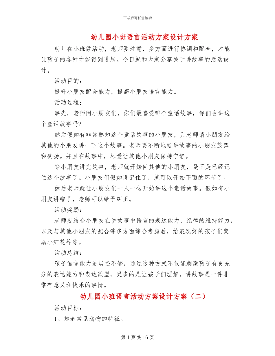幼儿园小班语言活动方案设计方案_第1页