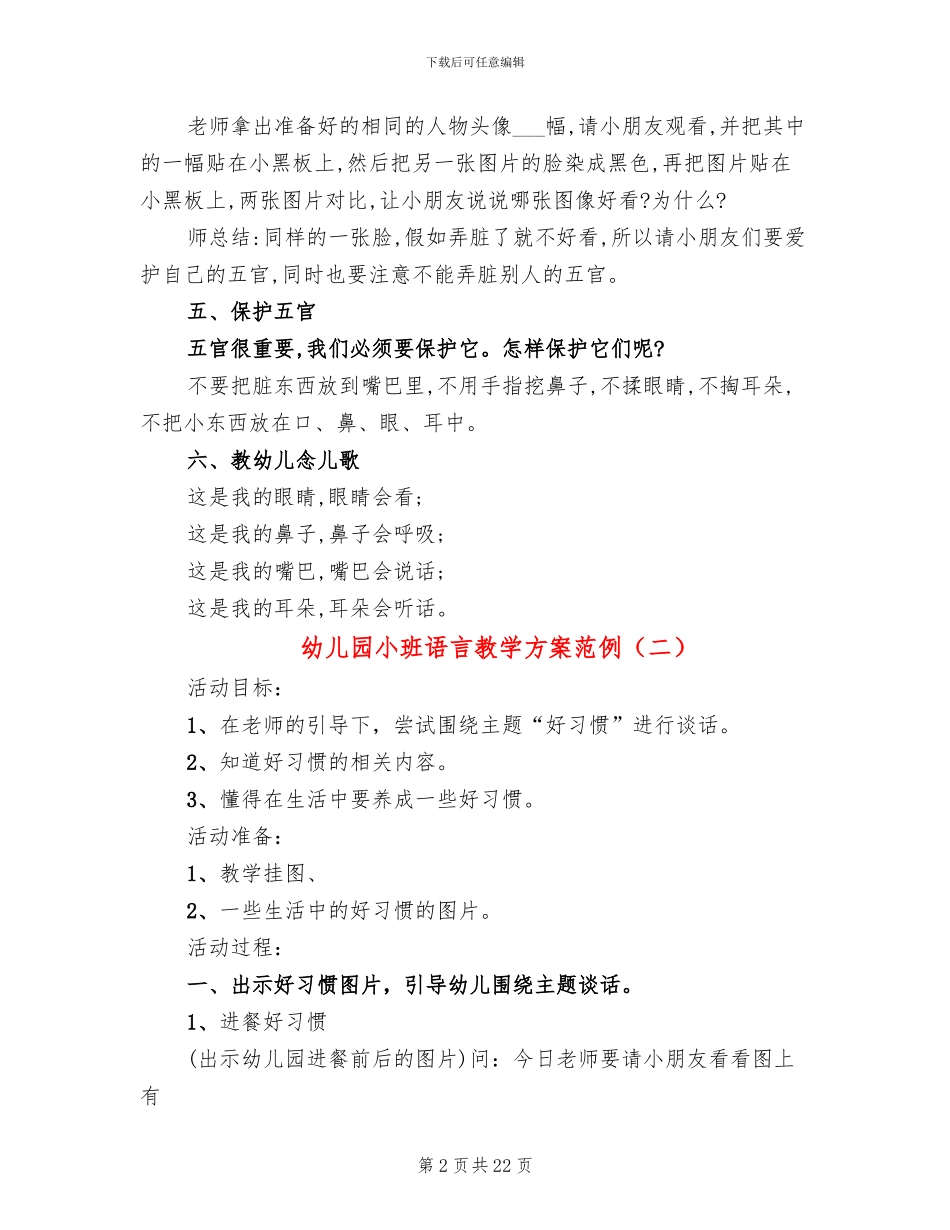 幼儿园小班语言教学方案范例_第2页