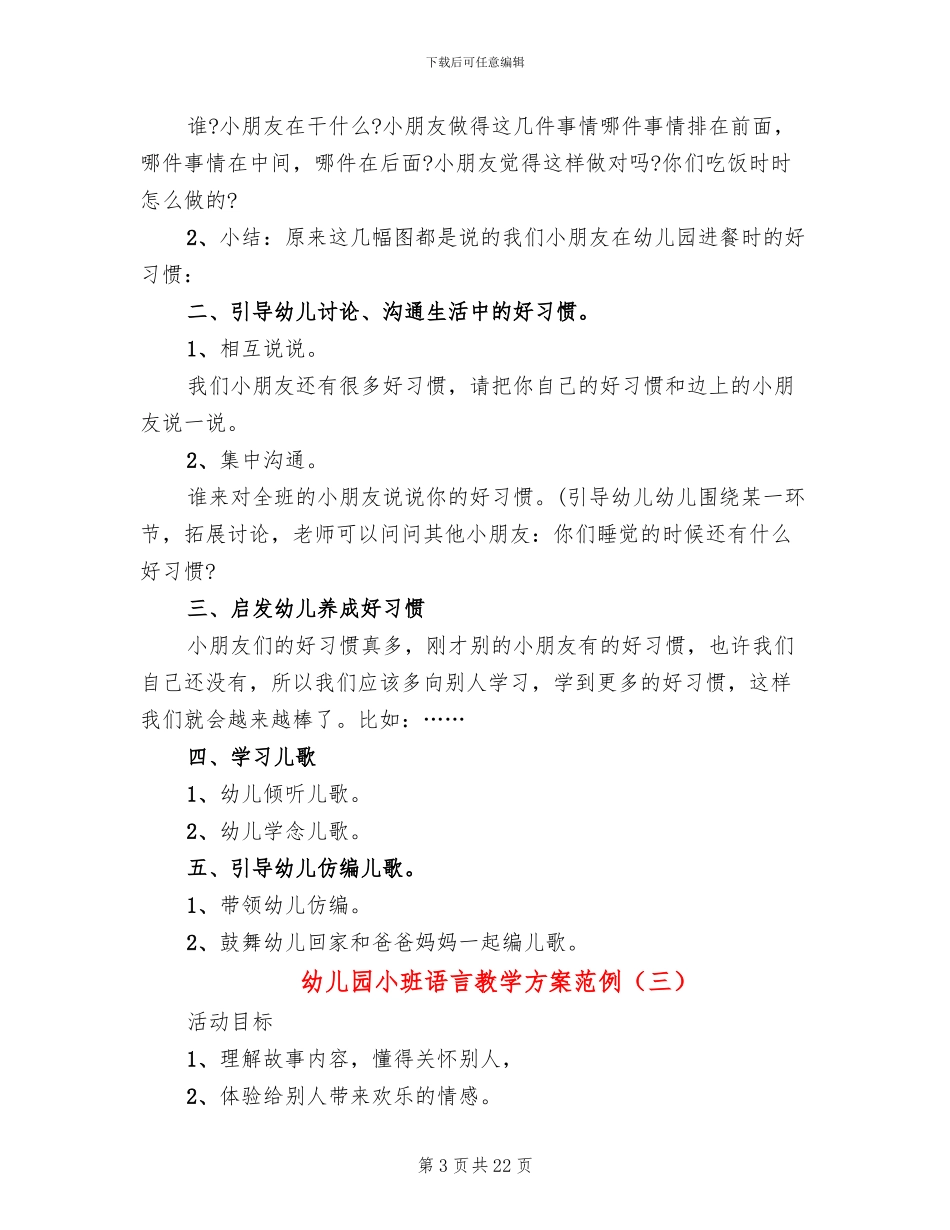 幼儿园小班语言教学方案范例_第3页