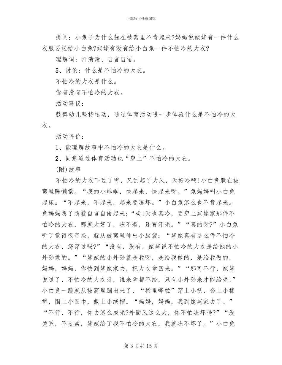幼儿园小班语言教学方案汇总(10篇)_第3页