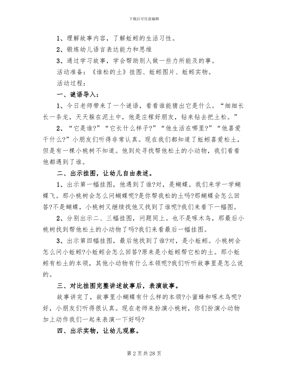 幼儿园小班语言领域活动实施方案_第2页