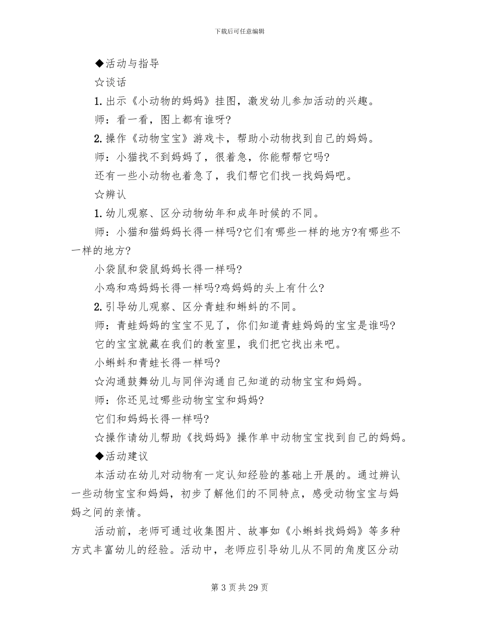 幼儿园小班语言领域教学方案_第3页