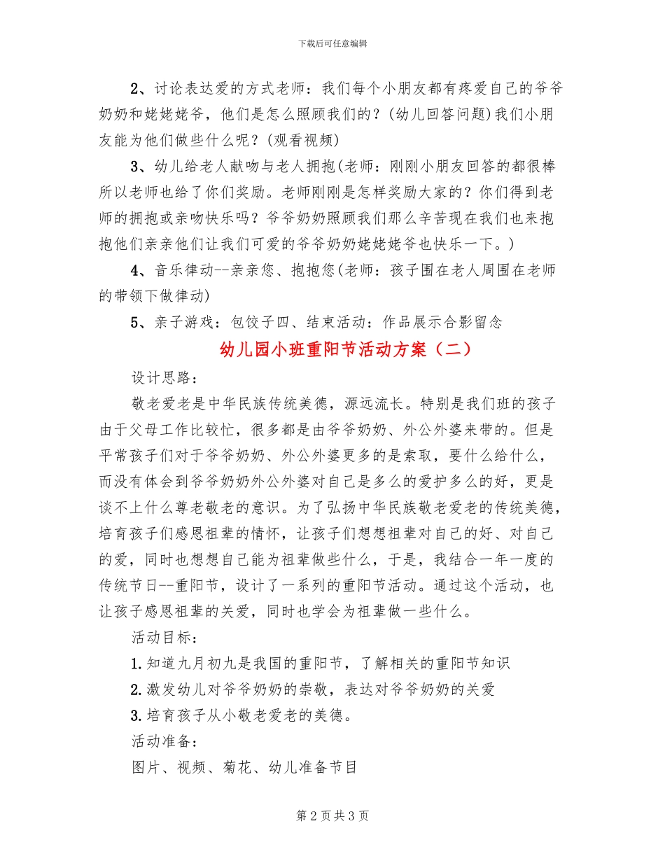 幼儿园小班重阳节活动方案_第2页