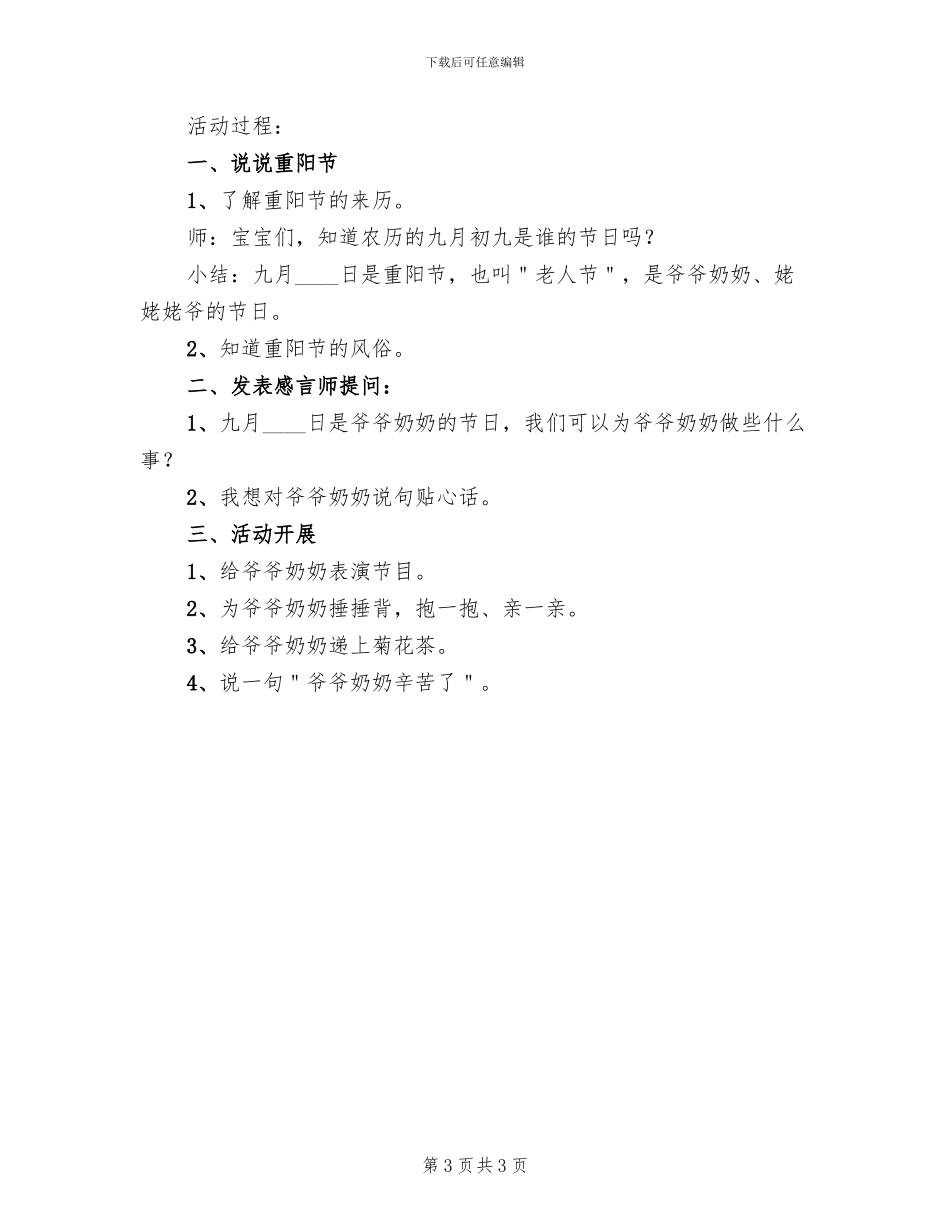 幼儿园小班重阳节活动方案_第3页