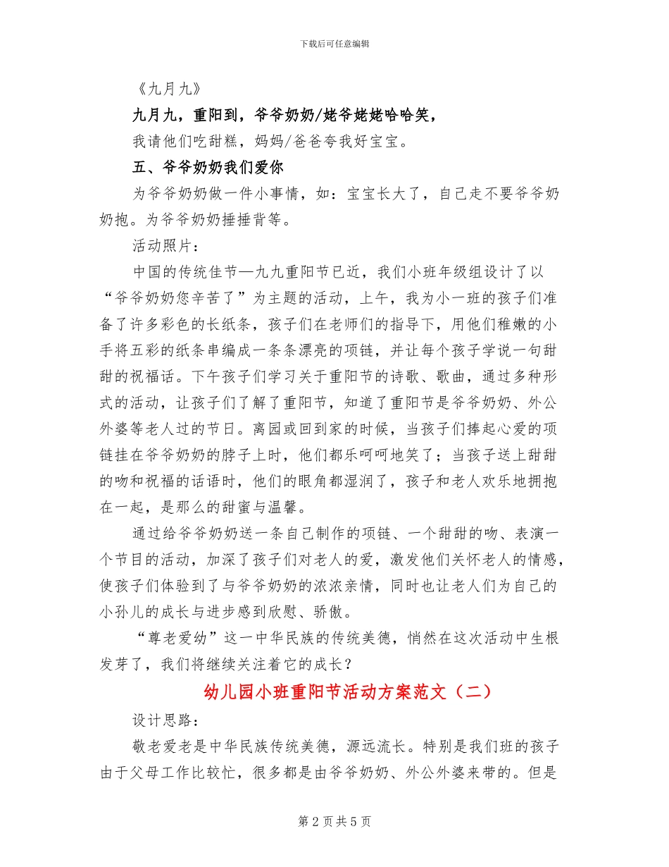 幼儿园小班重阳节活动方案范文_第2页