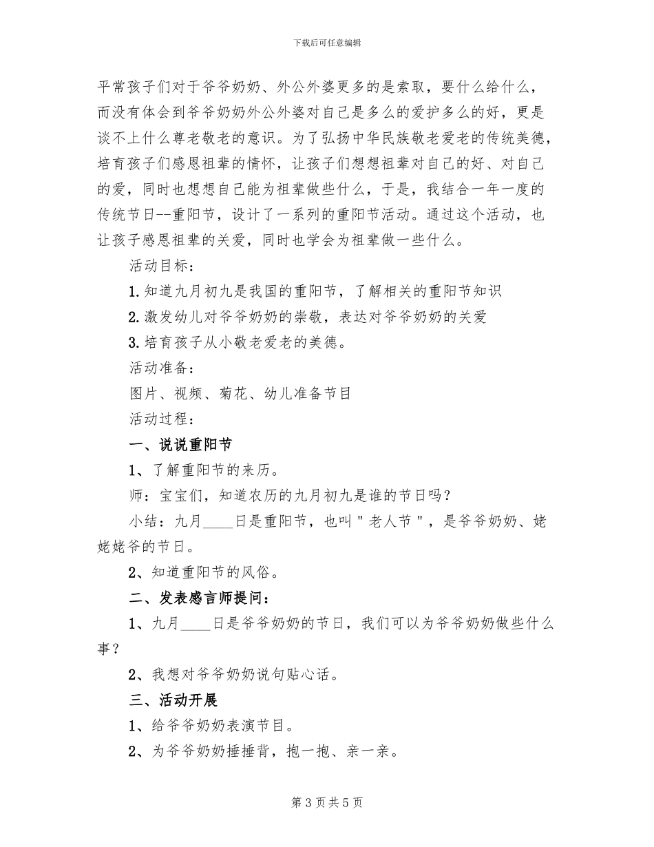 幼儿园小班重阳节活动方案范文_第3页