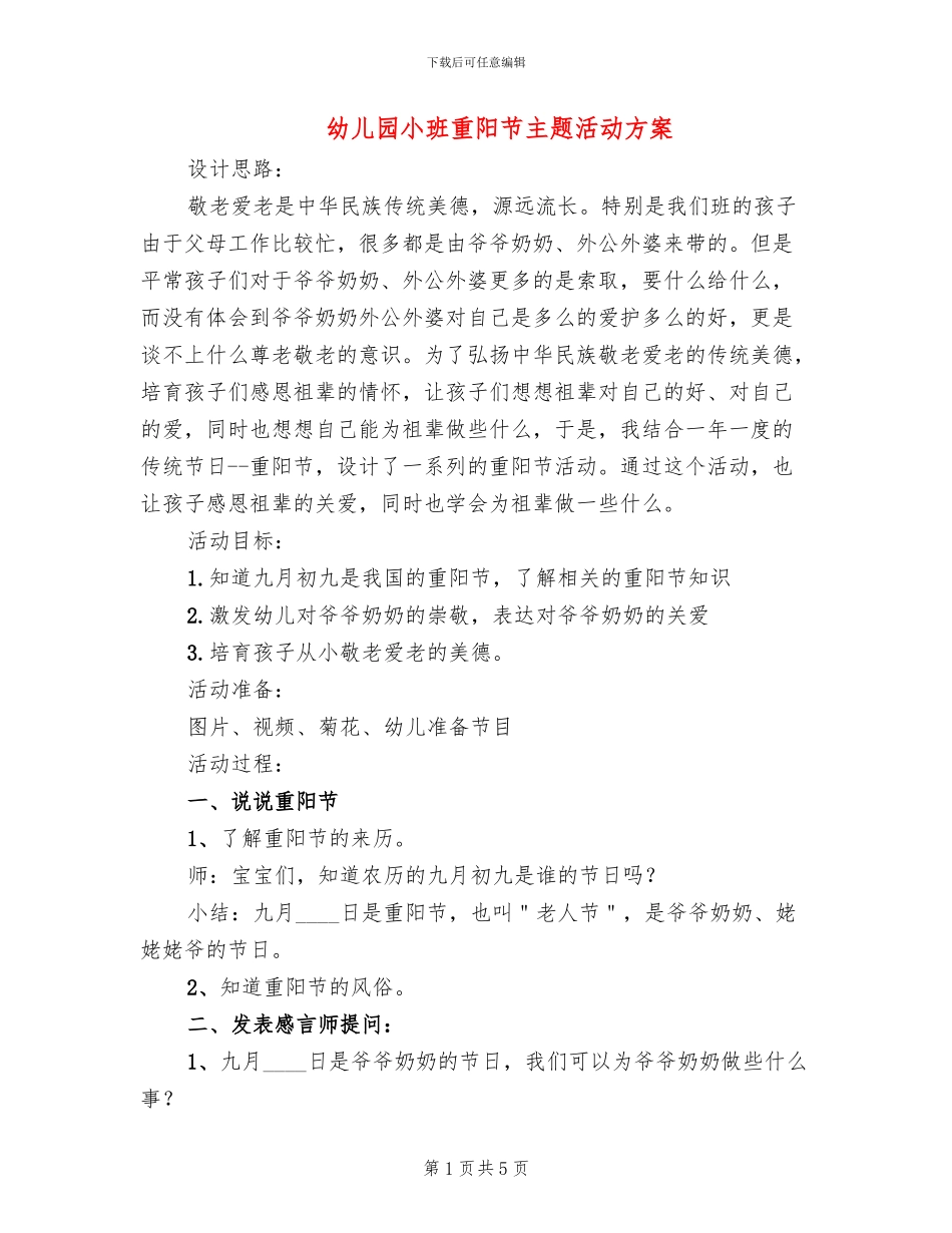 幼儿园小班重阳节主题活动方案_第1页