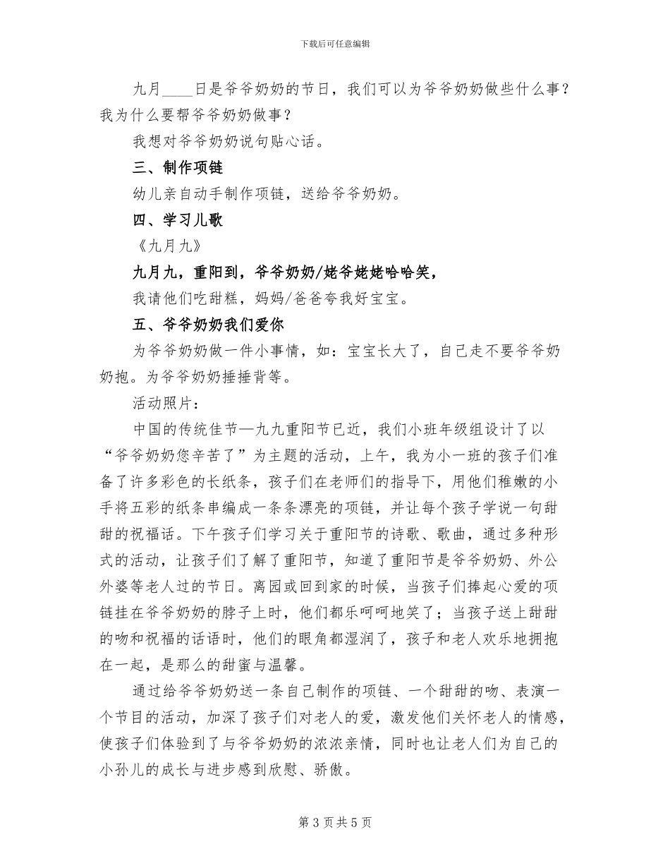 幼儿园小班重阳节主题活动方案_第3页