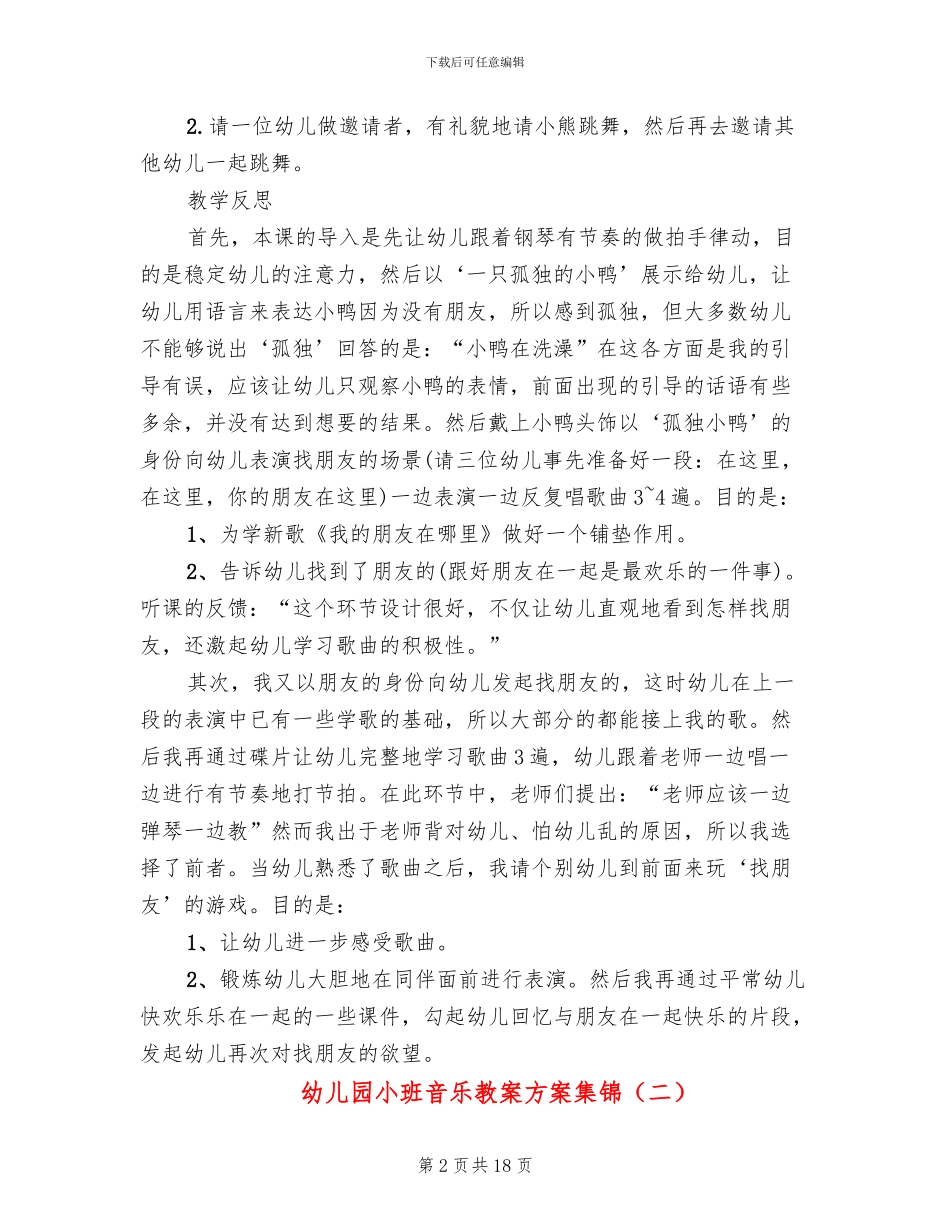 幼儿园小班音乐教案方案集锦_第2页