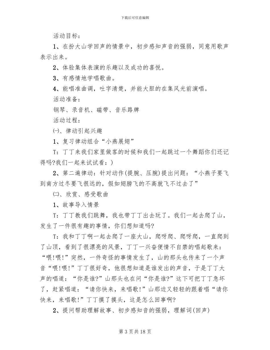 幼儿园小班音乐教案方案集锦_第3页