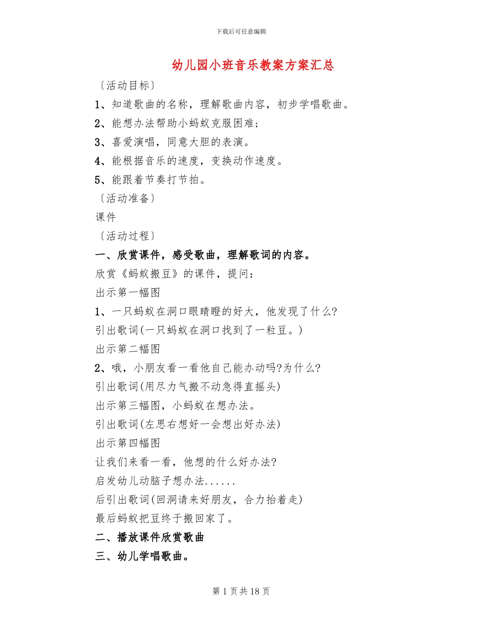幼儿园小班音乐教案方案汇总_第1页