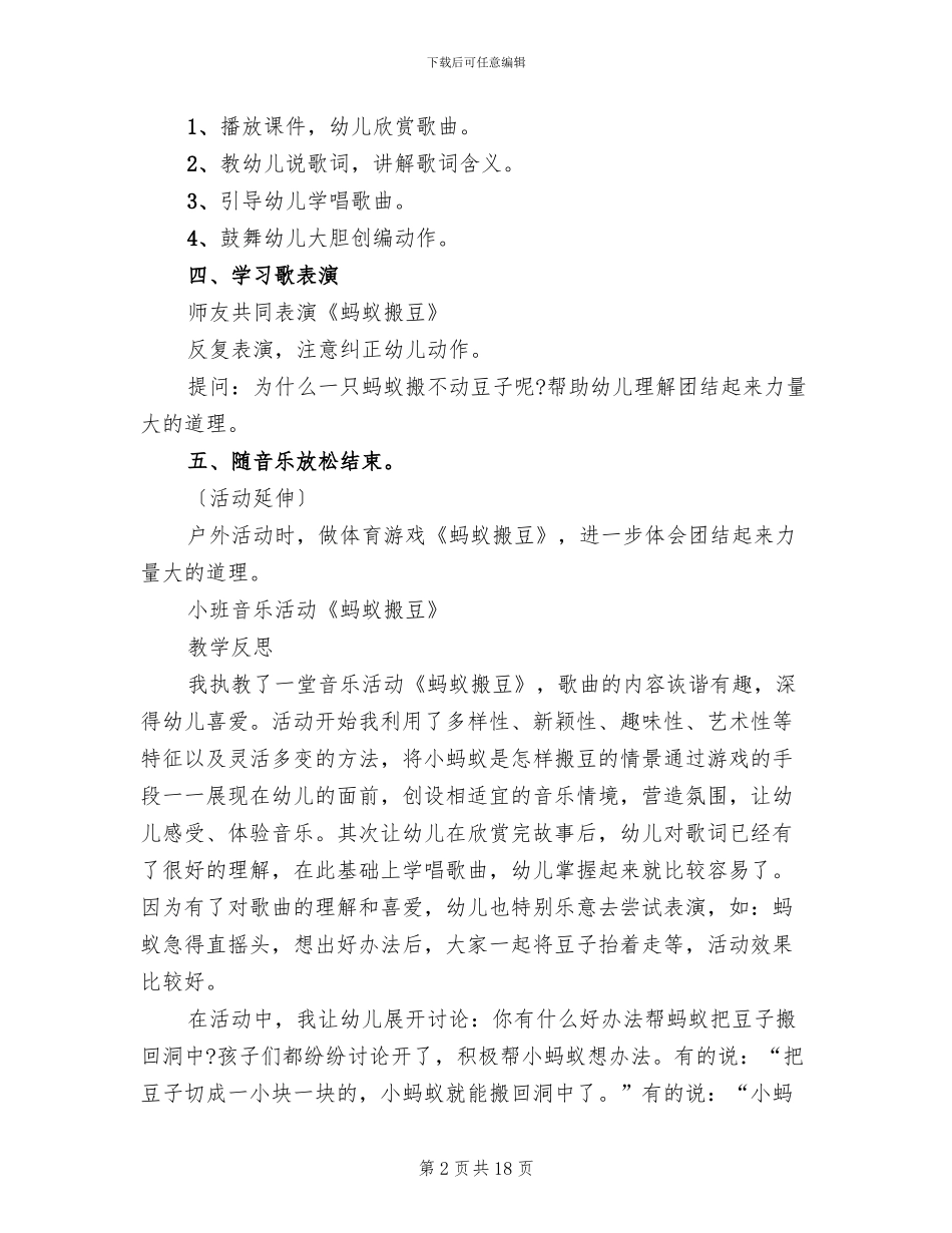 幼儿园小班音乐教案方案汇总_第2页