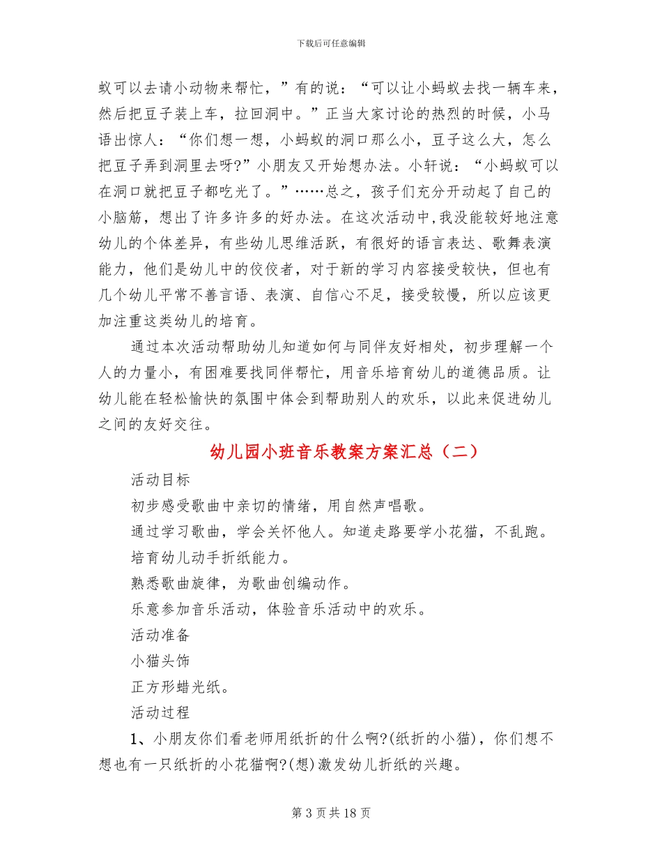 幼儿园小班音乐教案方案汇总_第3页