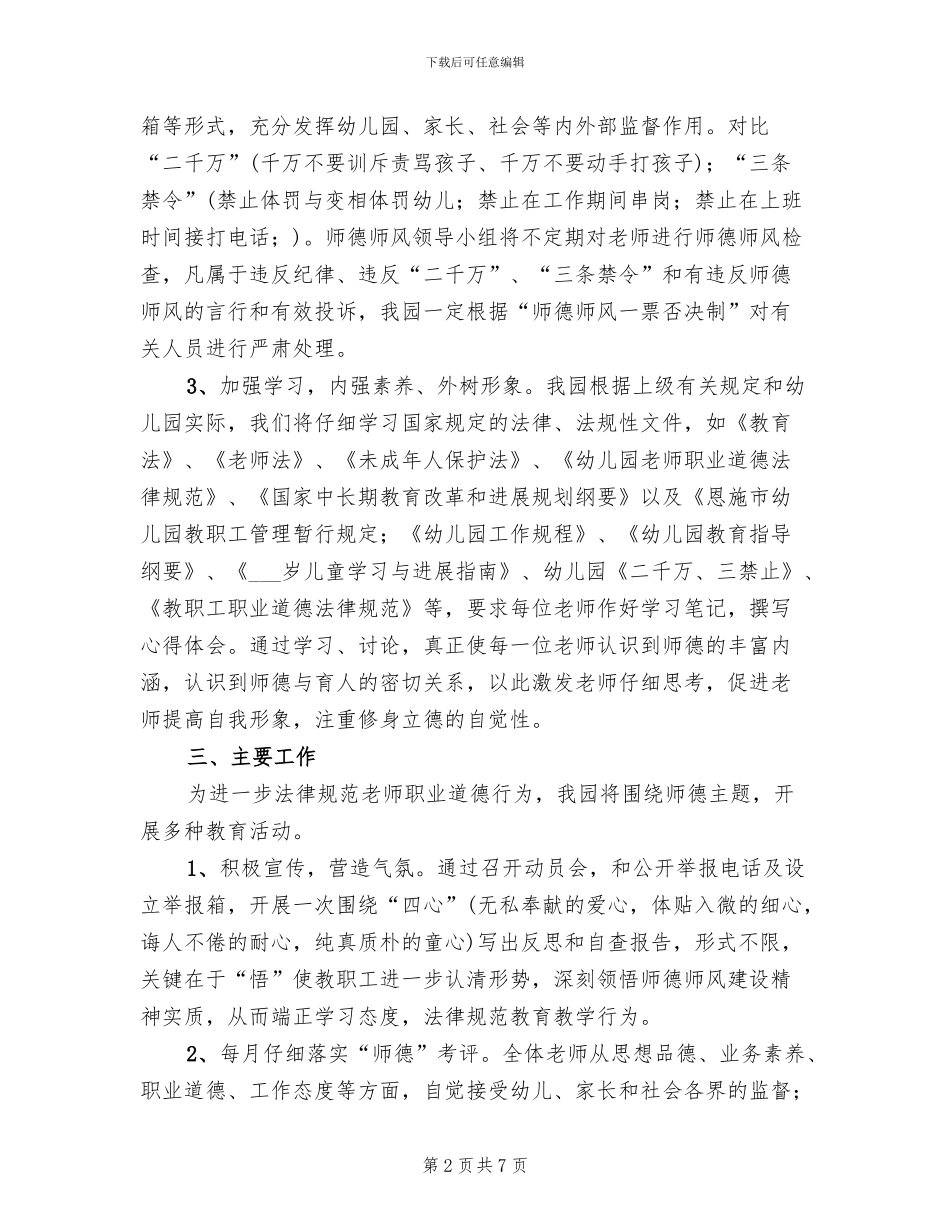 幼儿园师德师风建设工作方案_第2页