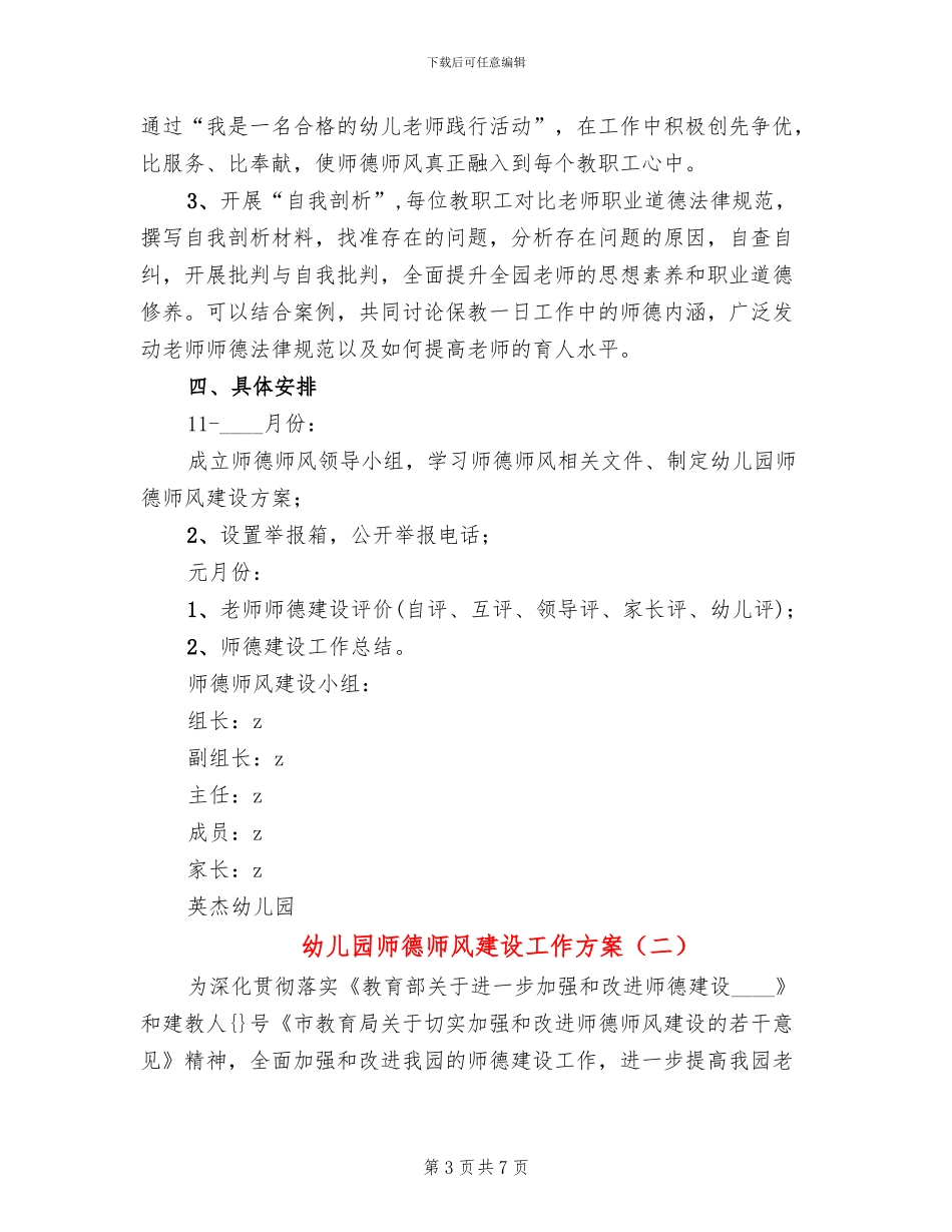 幼儿园师德师风建设工作方案_第3页