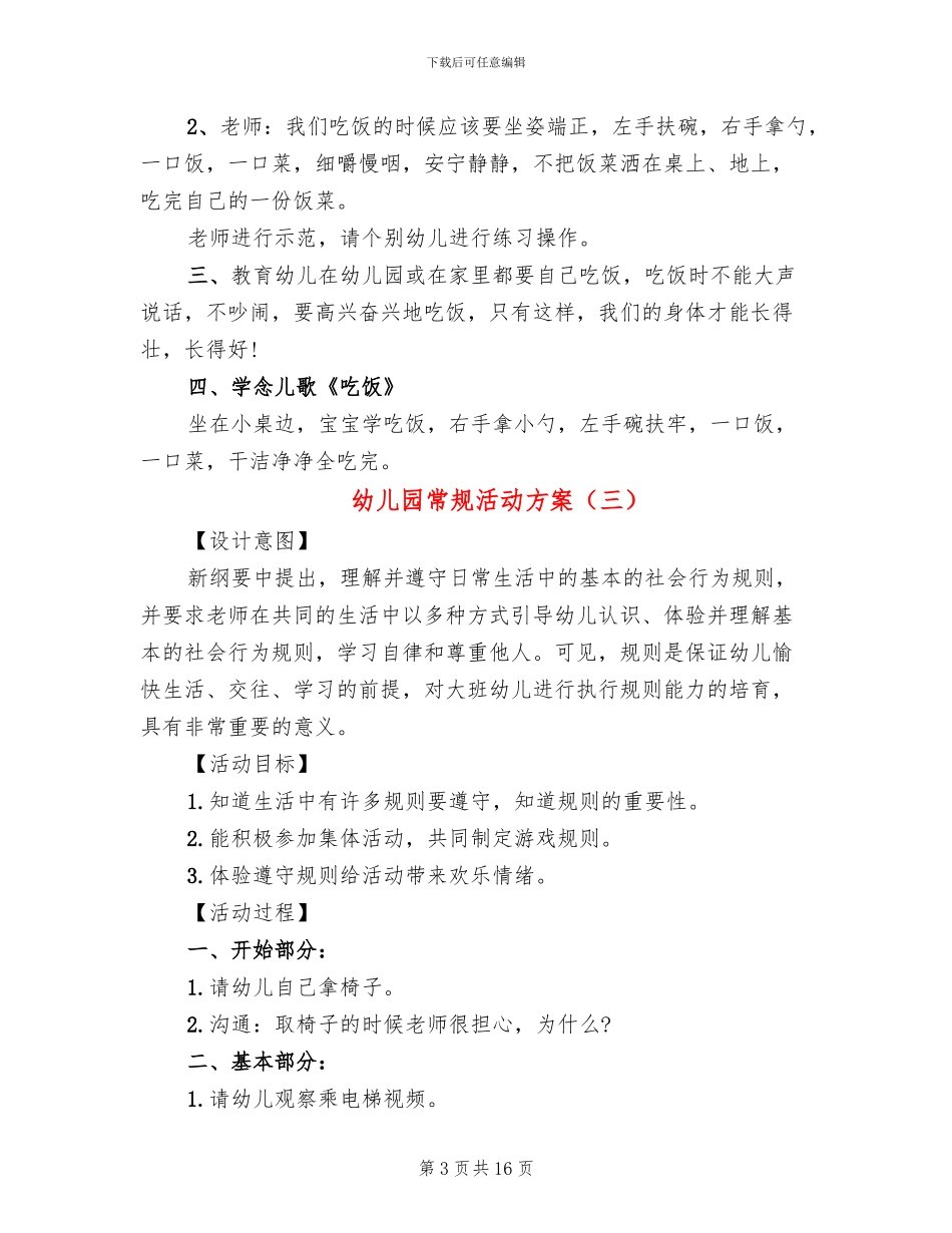 幼儿园常规活动方案_第3页