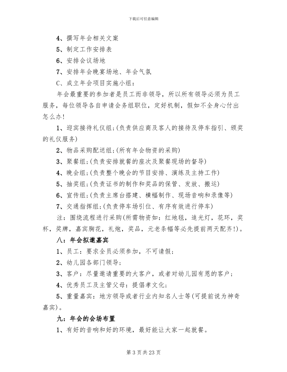 幼儿园年会策划方案(4篇)_第3页