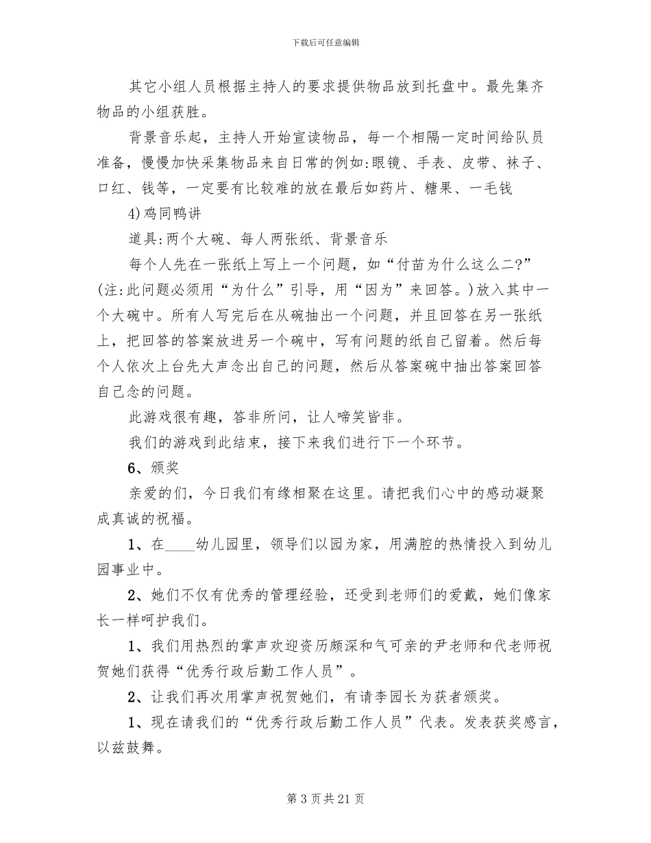 幼儿园年会策划方案创意(4篇)_第3页