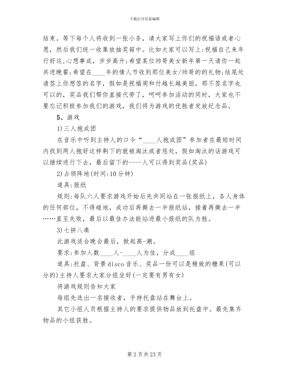 幼儿园年会活动策划方案_第2页