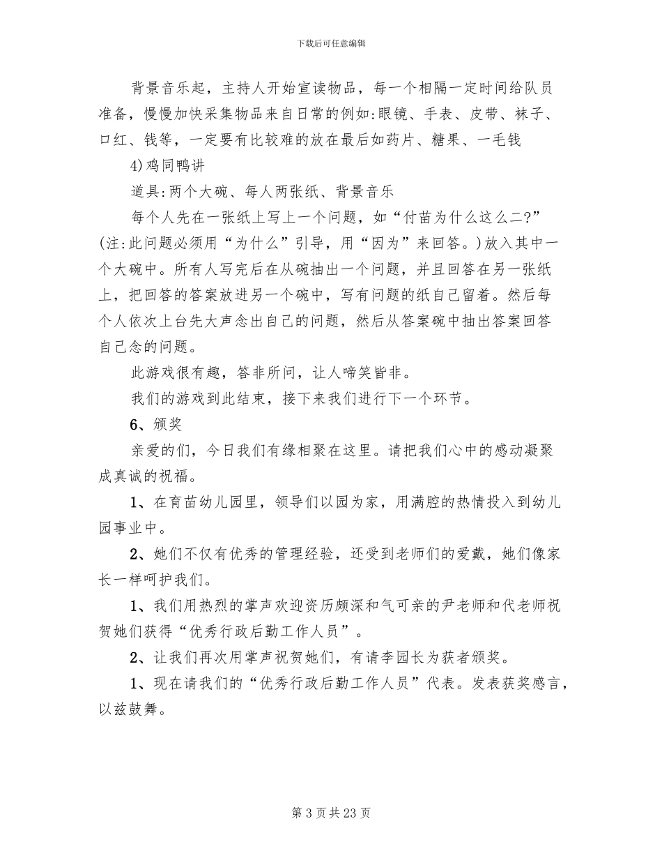 幼儿园年会活动策划方案_第3页