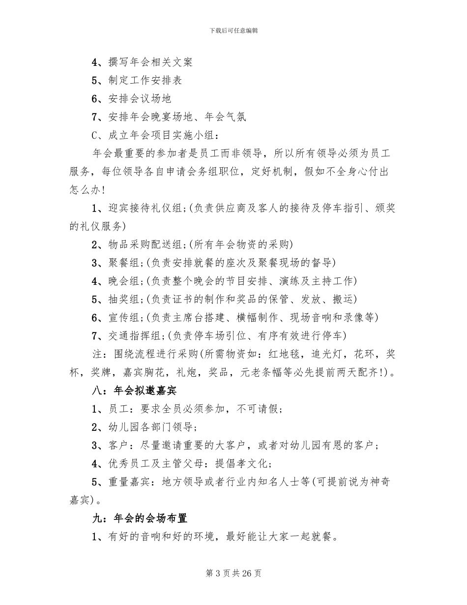 幼儿园年会策划方案_第3页