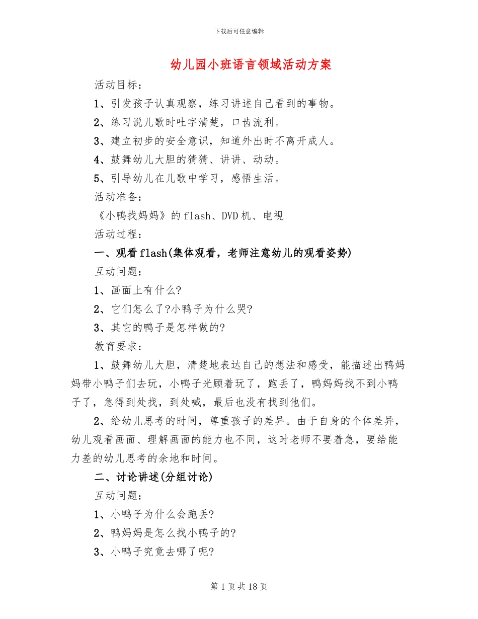 幼儿园小班语言领域活动方案(2篇)_第1页