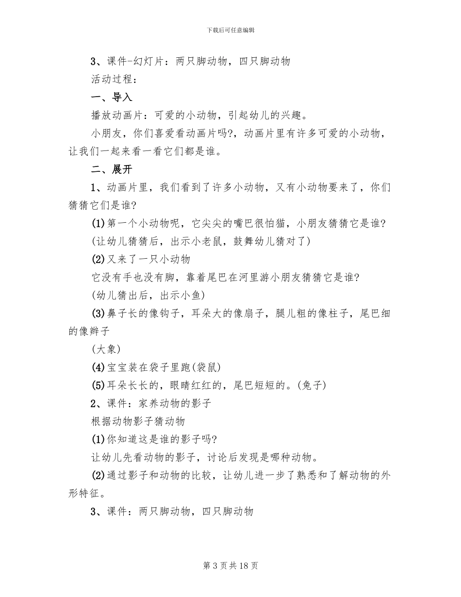 幼儿园小班语言领域活动方案(2篇)_第3页